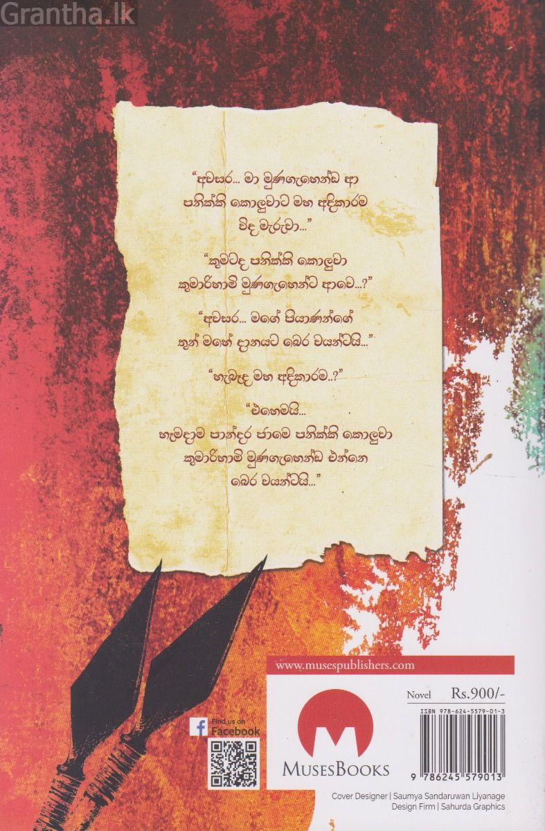හින් දොස් මාලේ 
