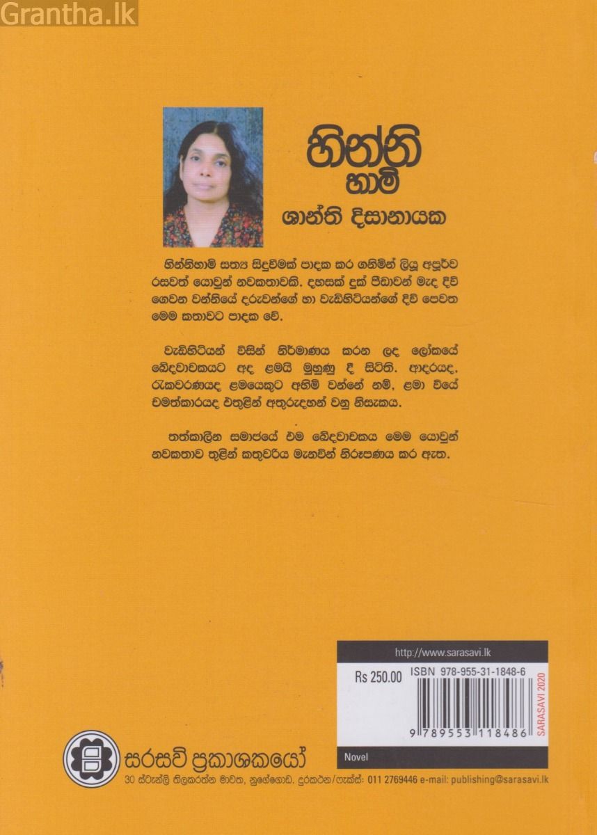 හින්නි හාමි  