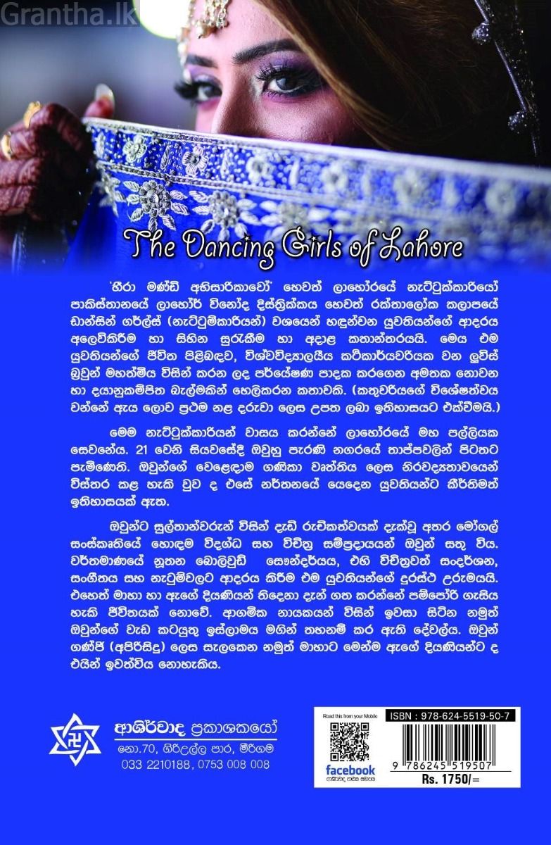 හීරා මණ්ඩි අභිසාරිකාවෝ