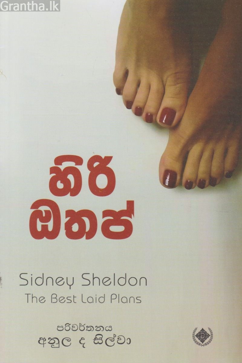 හිරි ඔතප්