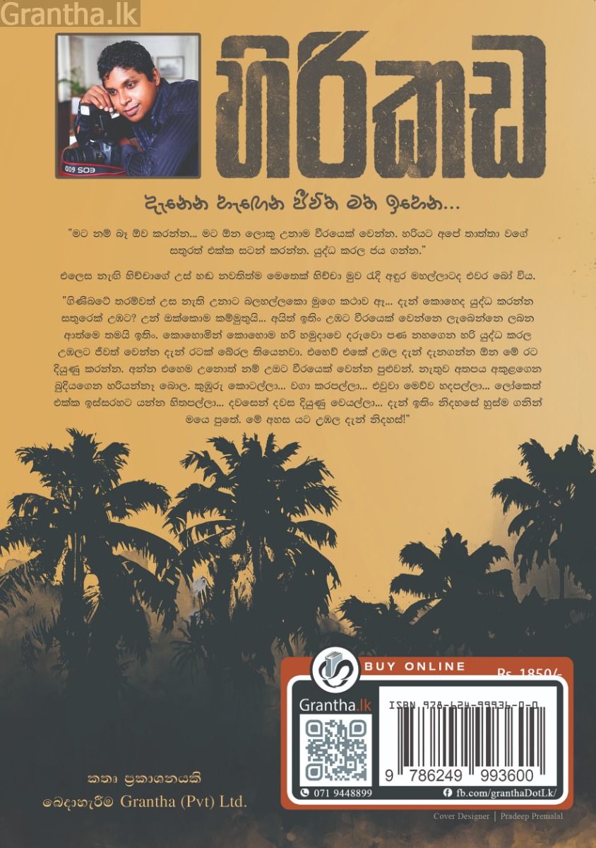 හිරිකඩ
