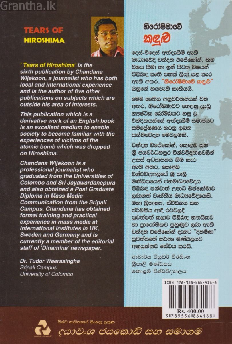 හිරෝෂිමාවේ කඳුළු
