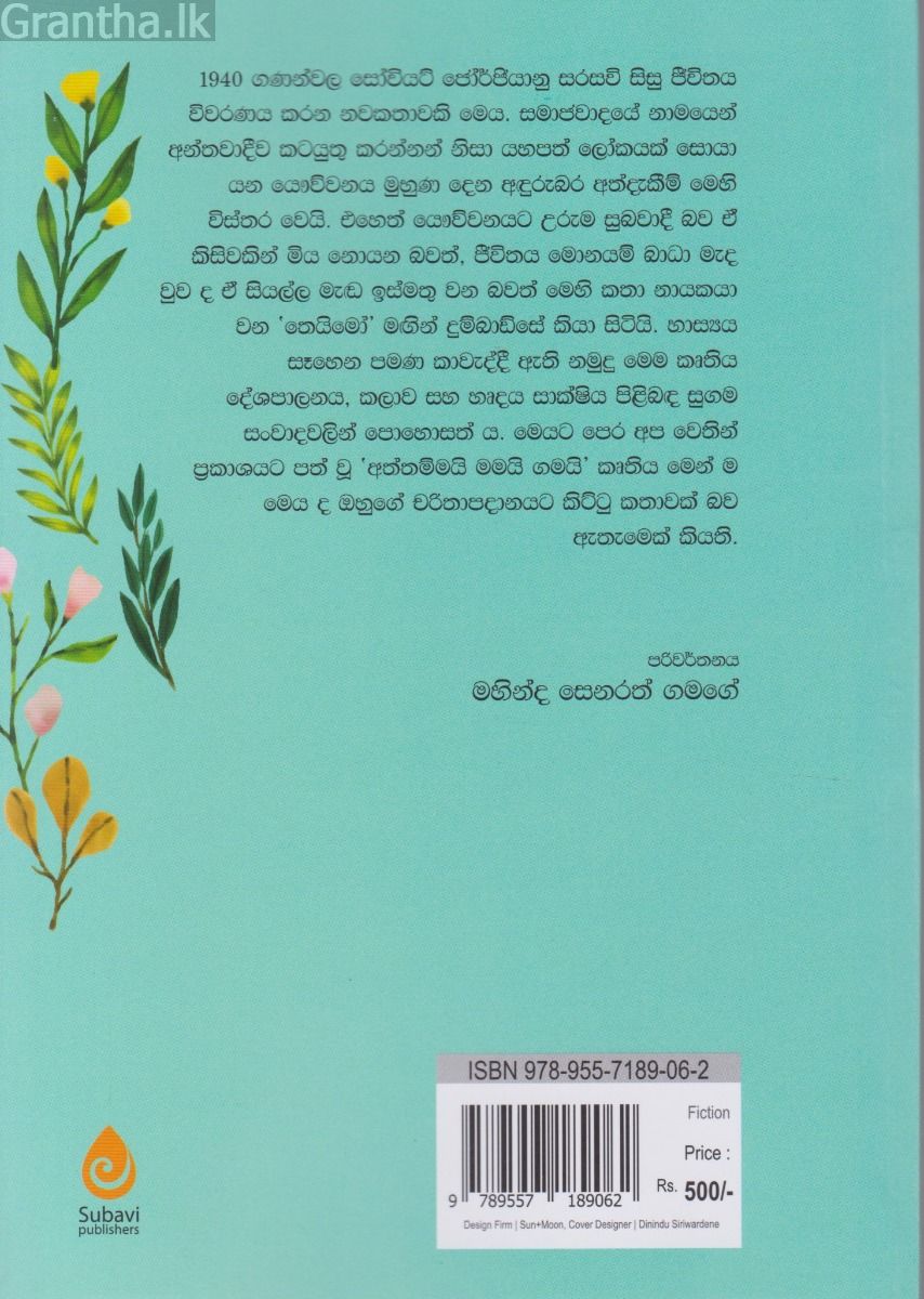 හිරු දිලෙන පහන් රැය