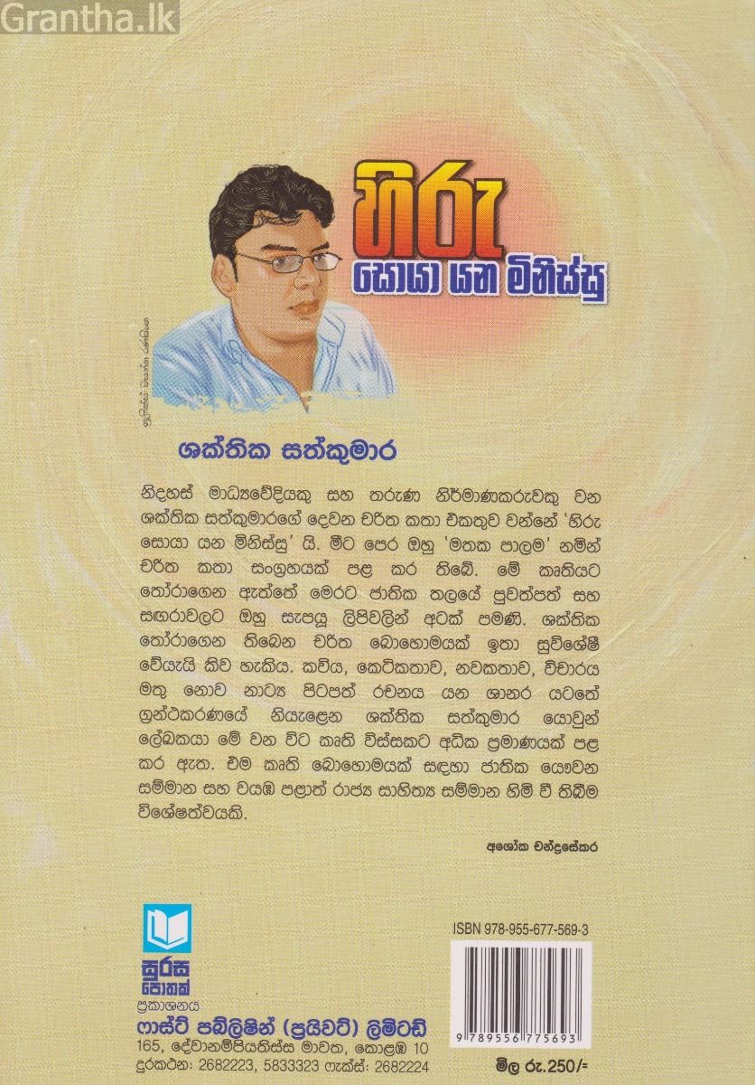 හිරු සොයා යන මිනිස්සු