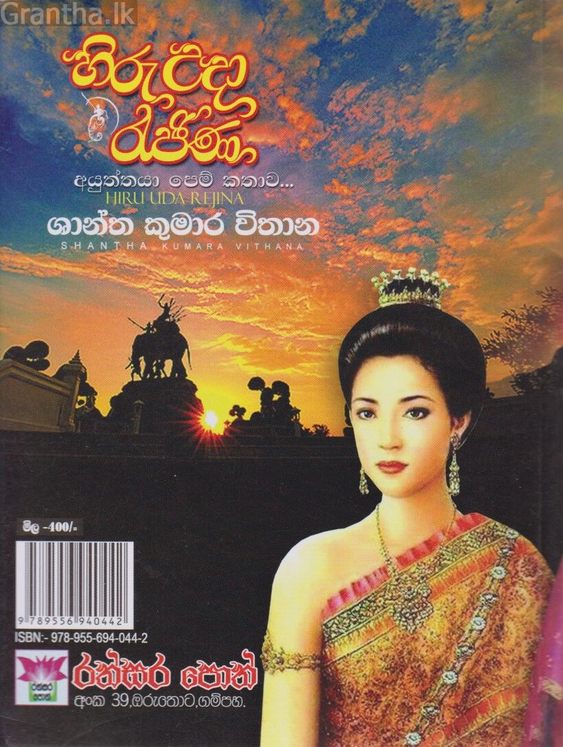 හිරු උදා රැජිණ