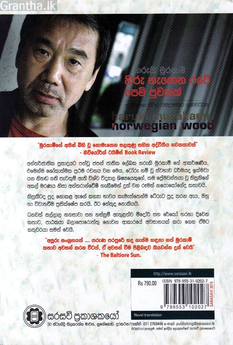 හිරු නැ‍ඟෙන රටේ පෙම් පුවතක්