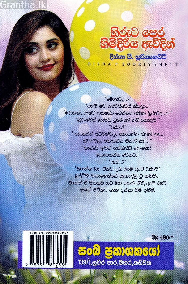 හිරුට පෙර හිමිදිරිය ඇවිදින්