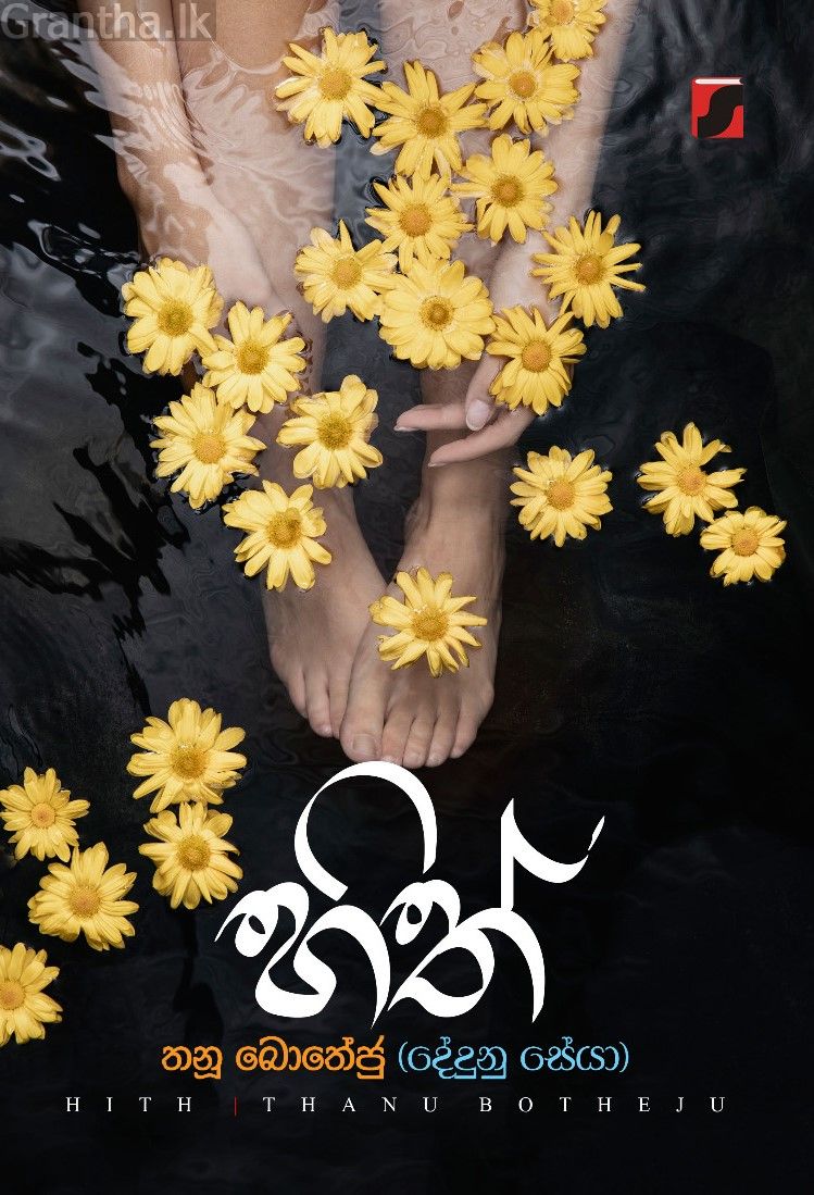 හිත්