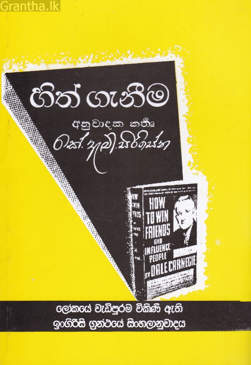 හිත් ගැනීම