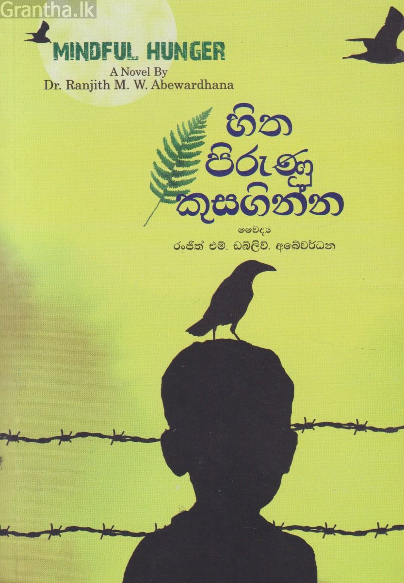 හිත පිරුණු කුසඟින්න