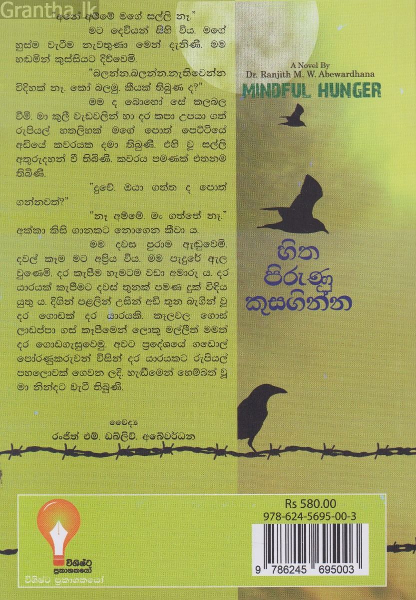 හිත පිරුණු කුසඟින්න