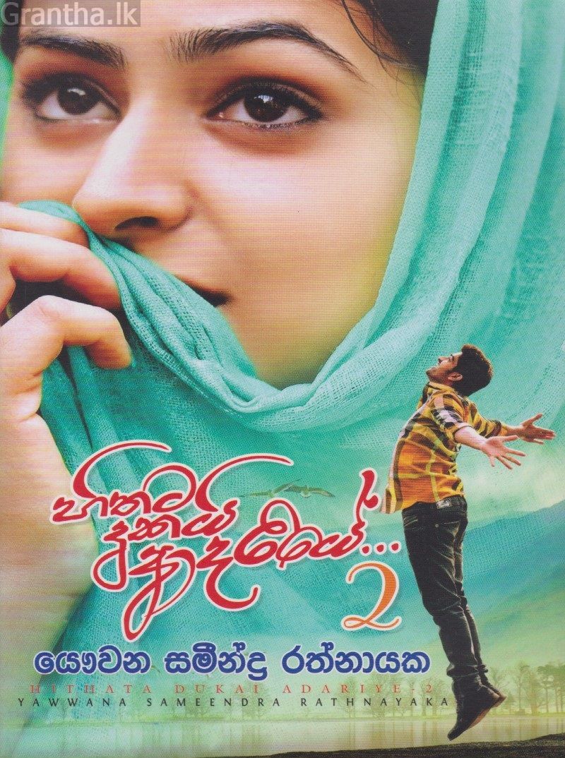 හිතට දුකයි ආදරියේ 2 