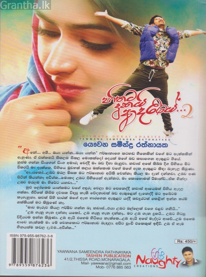 හිතට දුකයි ආදරියේ 2 