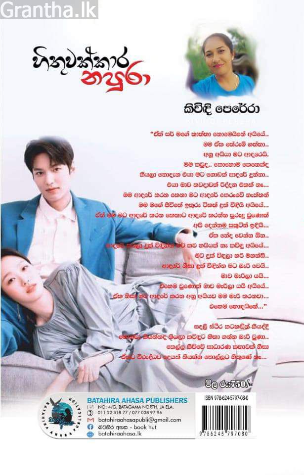 හිතුවක්කාර නපුරා