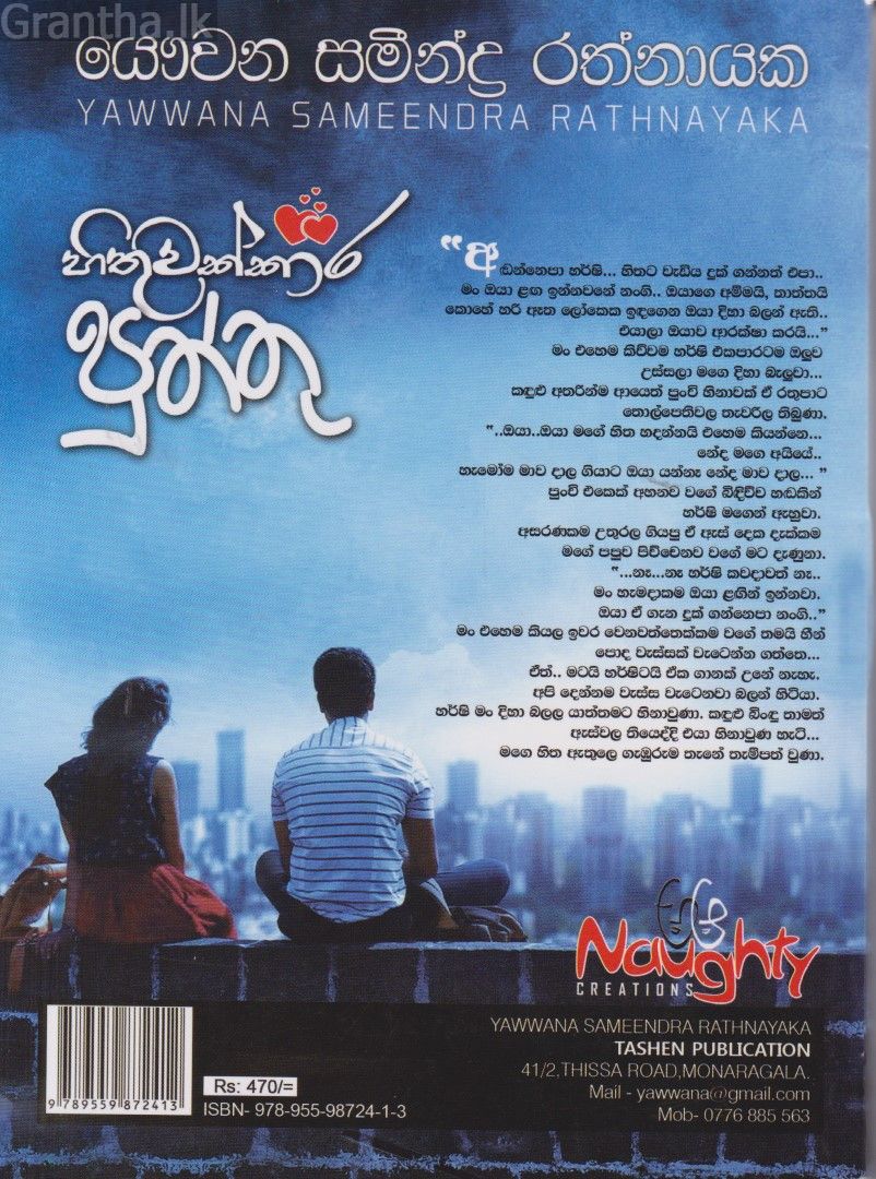 හිතුවක්කාර පුත්තු