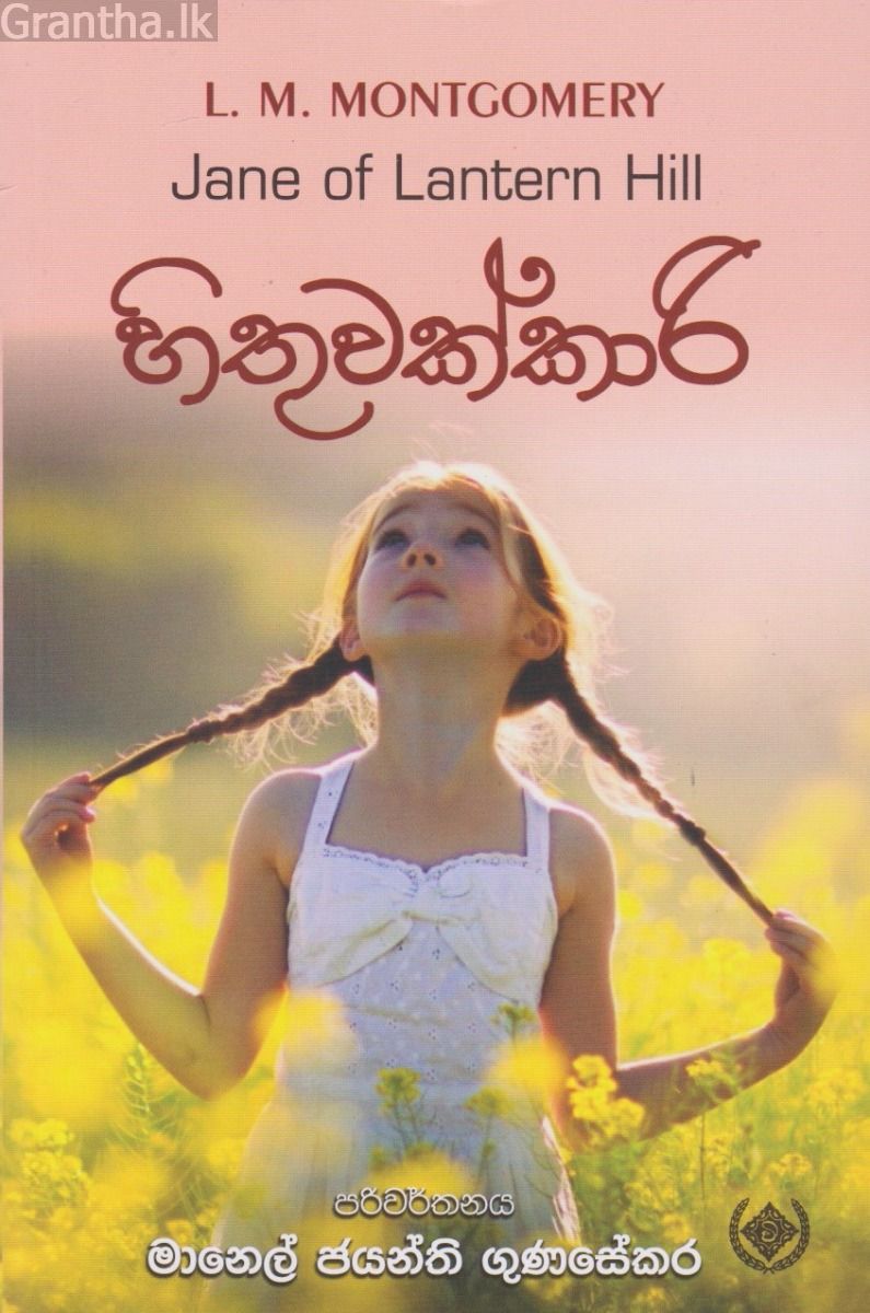 හිතුවක්කාරි