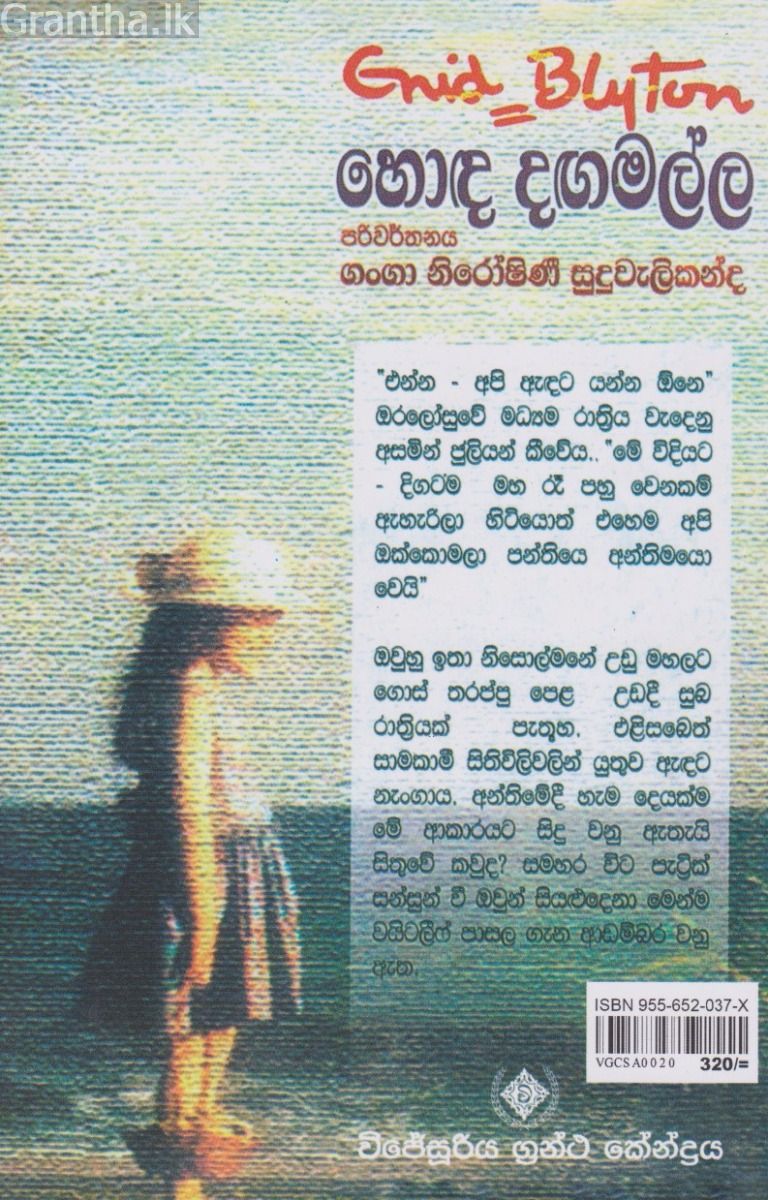 හොඳ දඟමල්ල