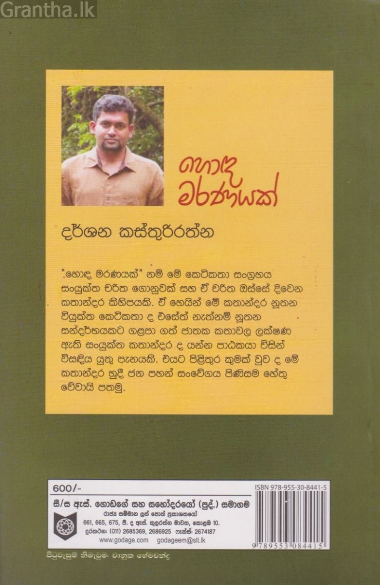 හොඳ මරණයක්