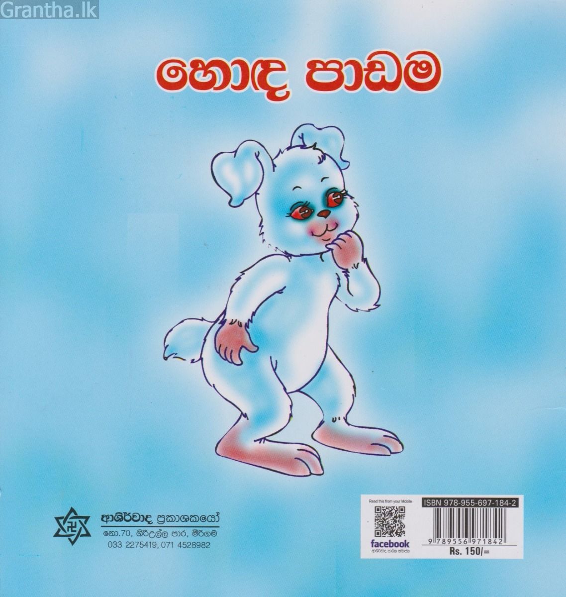 හොඳ පාඩම