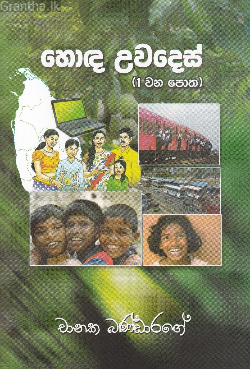 හොඳ උවදෙස් (1 වන පොත)