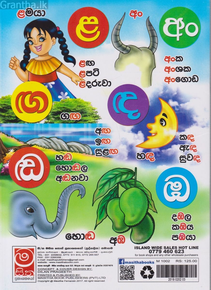 මසිත හෝඩි පොත සිංහල