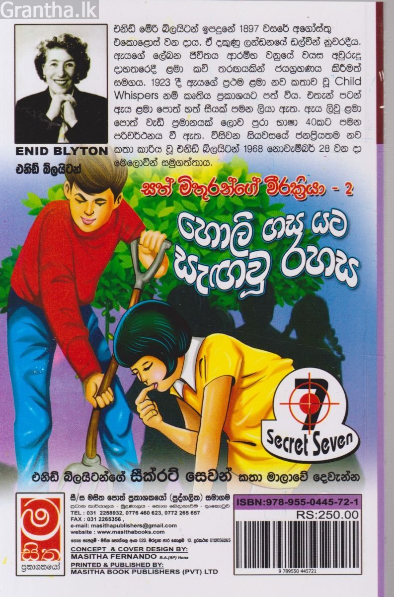 හිම තලාවේ අපූරු නිවසක් - සත් මිතුරන්ගේ වීරක්‍රියා 01