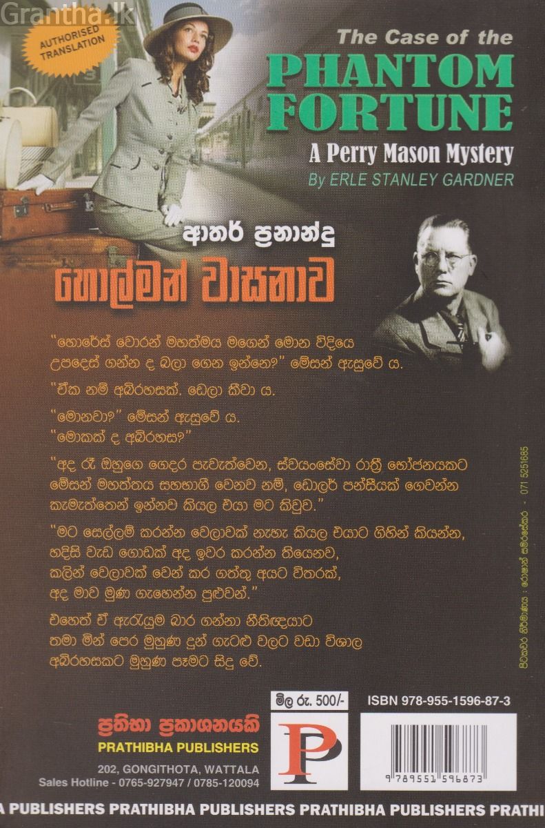 හොල්මන් වාසනාව