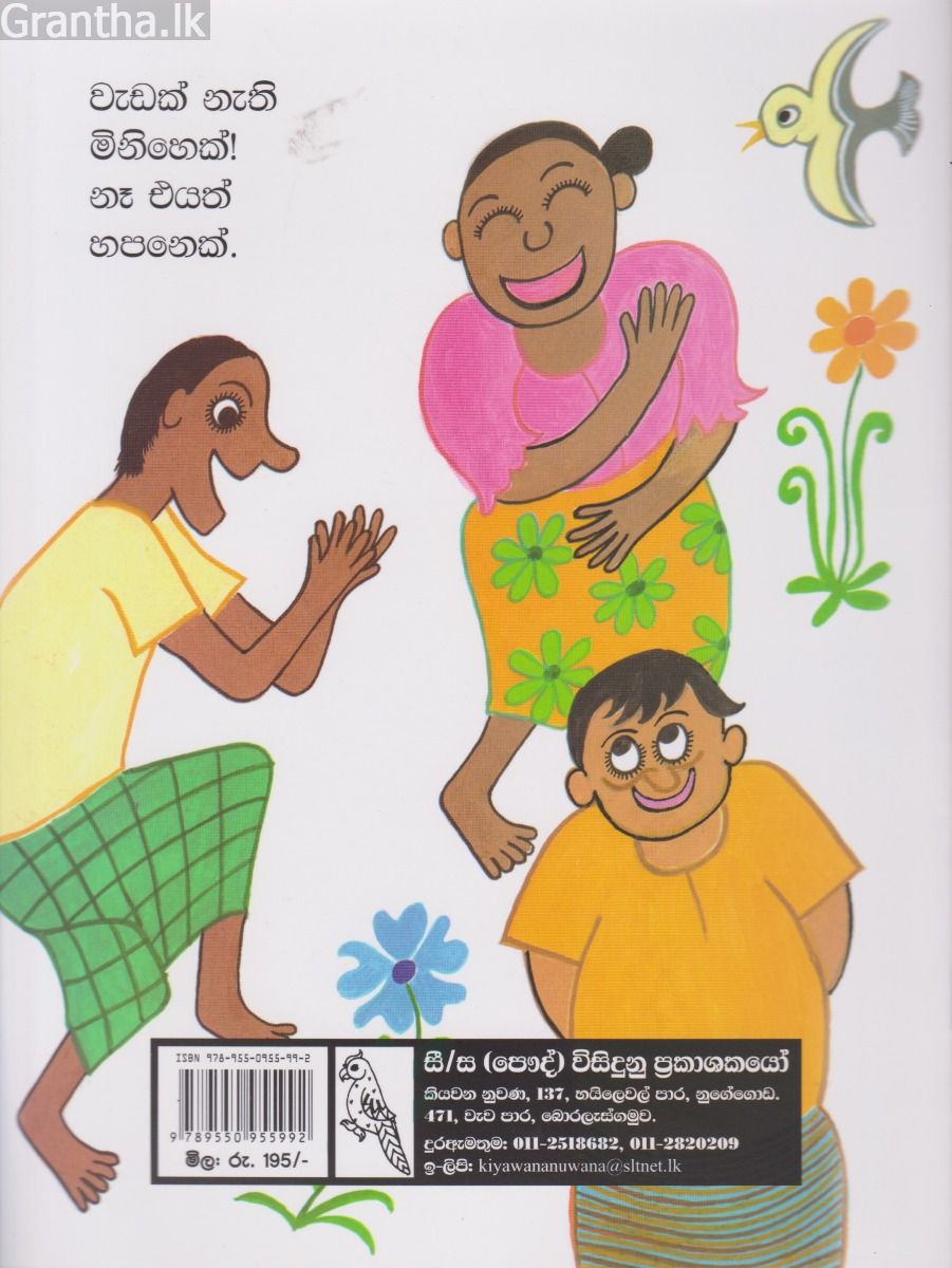 හොල්මනක් වික්කා