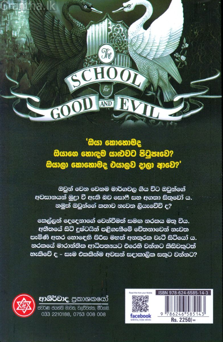 හොඳ නරක ඉස්කෝලේ - අවසන් සදාකාලික සතුට