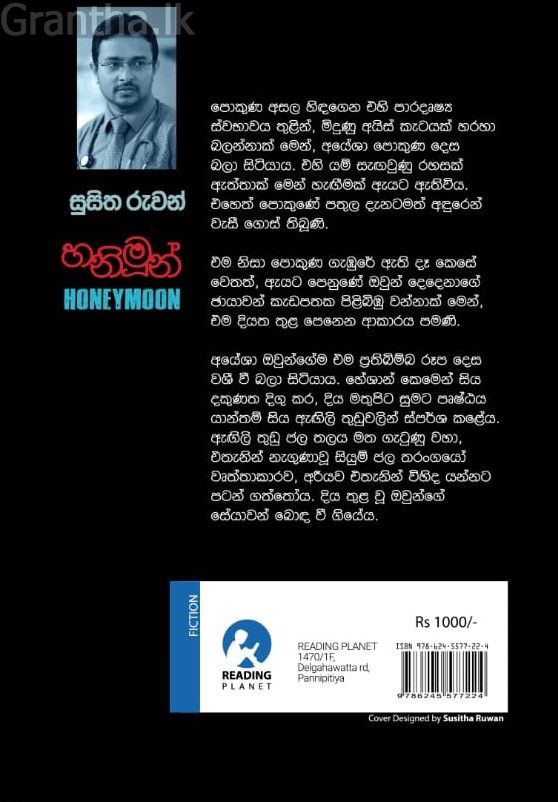 හනිමූන්