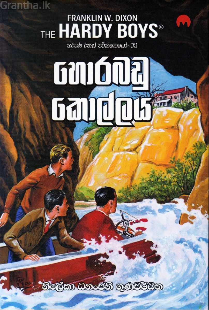 හොරබඩු කොල්ලය