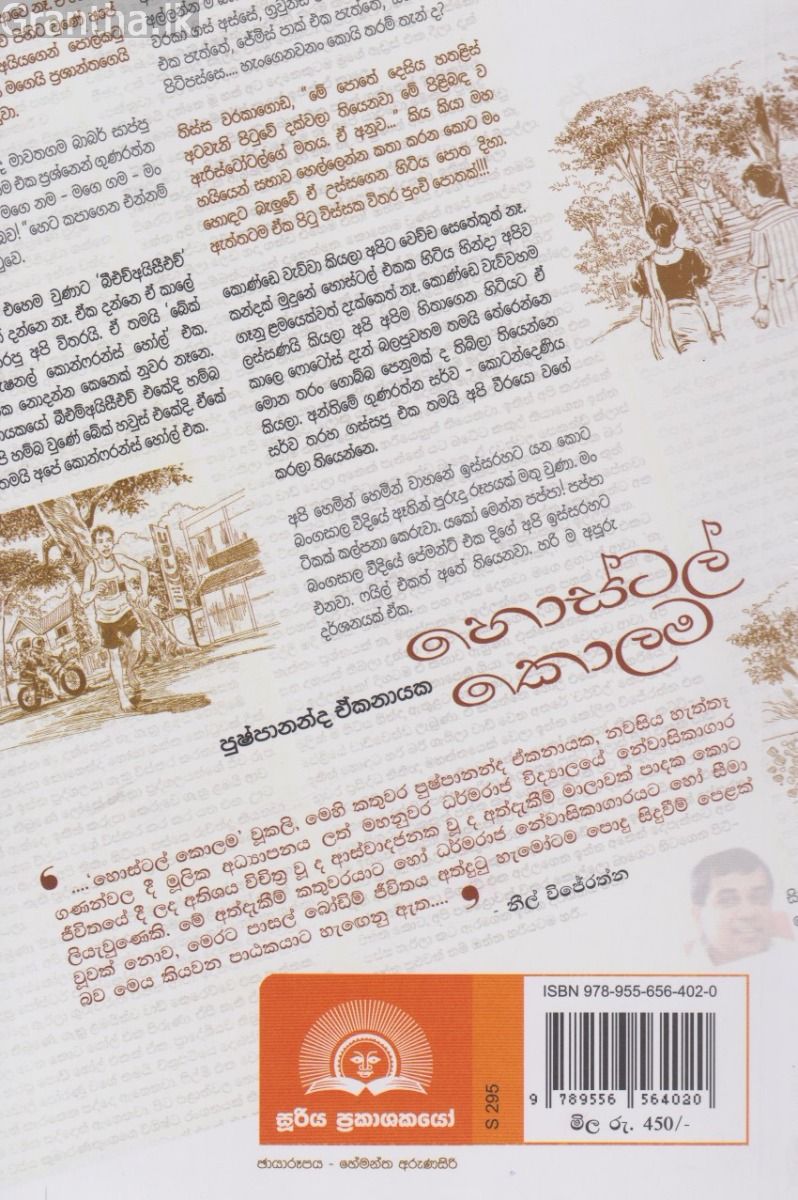 හොස්ටල් කොලම