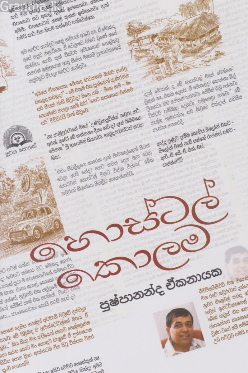 හොස්ටල් කොලම