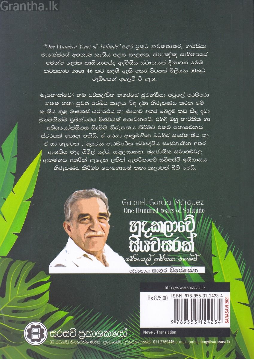 හුදකලාවේ සියවසරක්