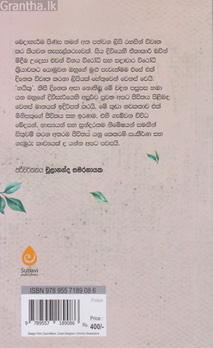 හුදෙකලා තැපැල්කරුවකුගේ අරුම දිවි පුවත
