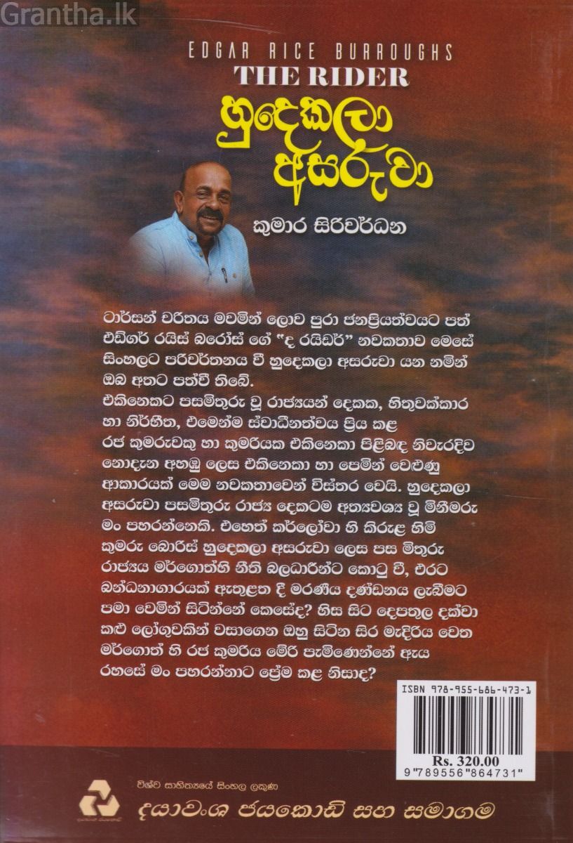 හුදෙකලා අසරුවා