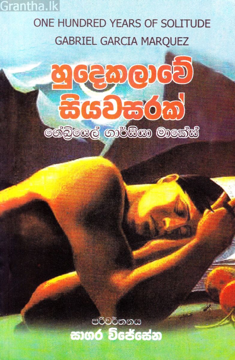 හුදෙකලාවේ සියවසරක්