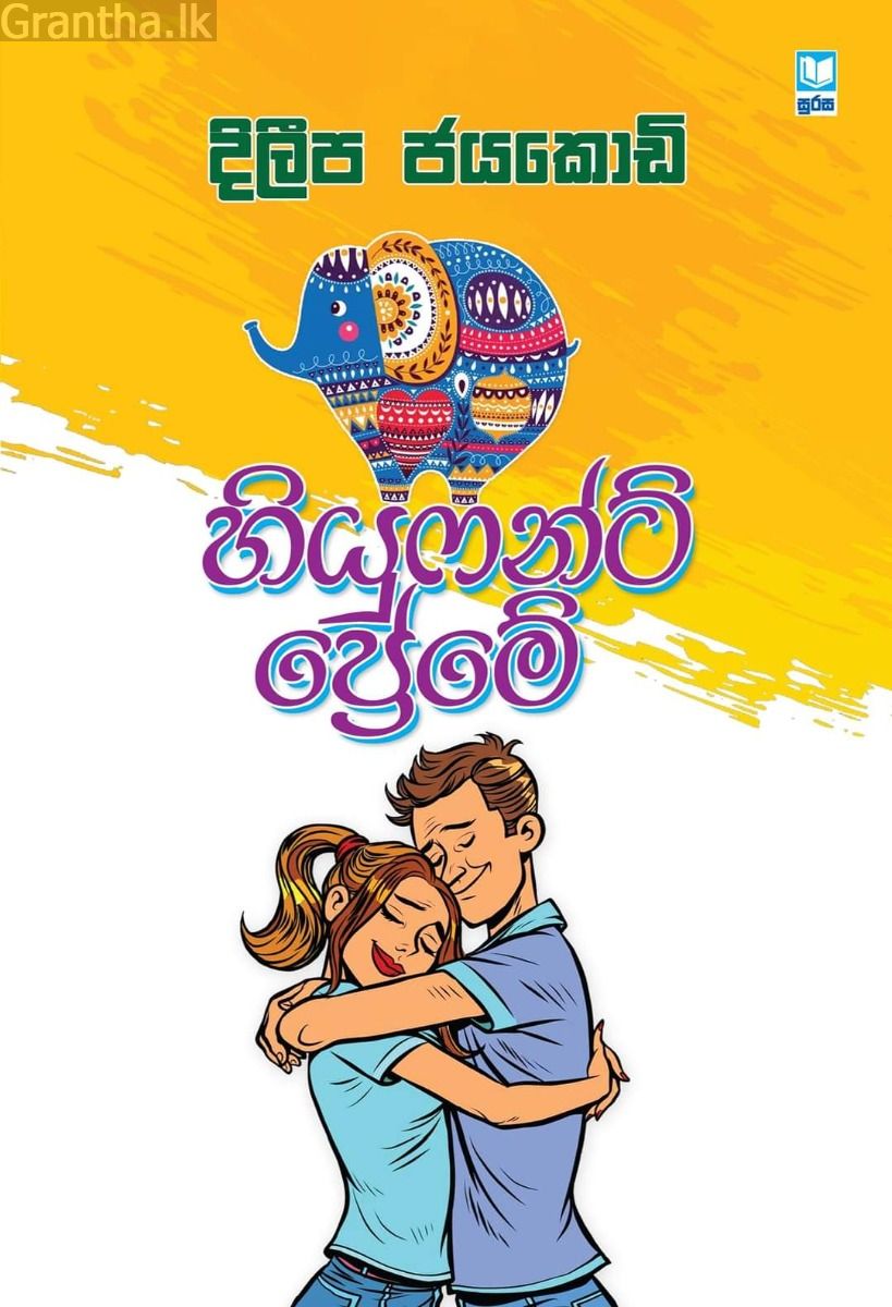 හියුෆන්ට් ප්‍රේමේ
