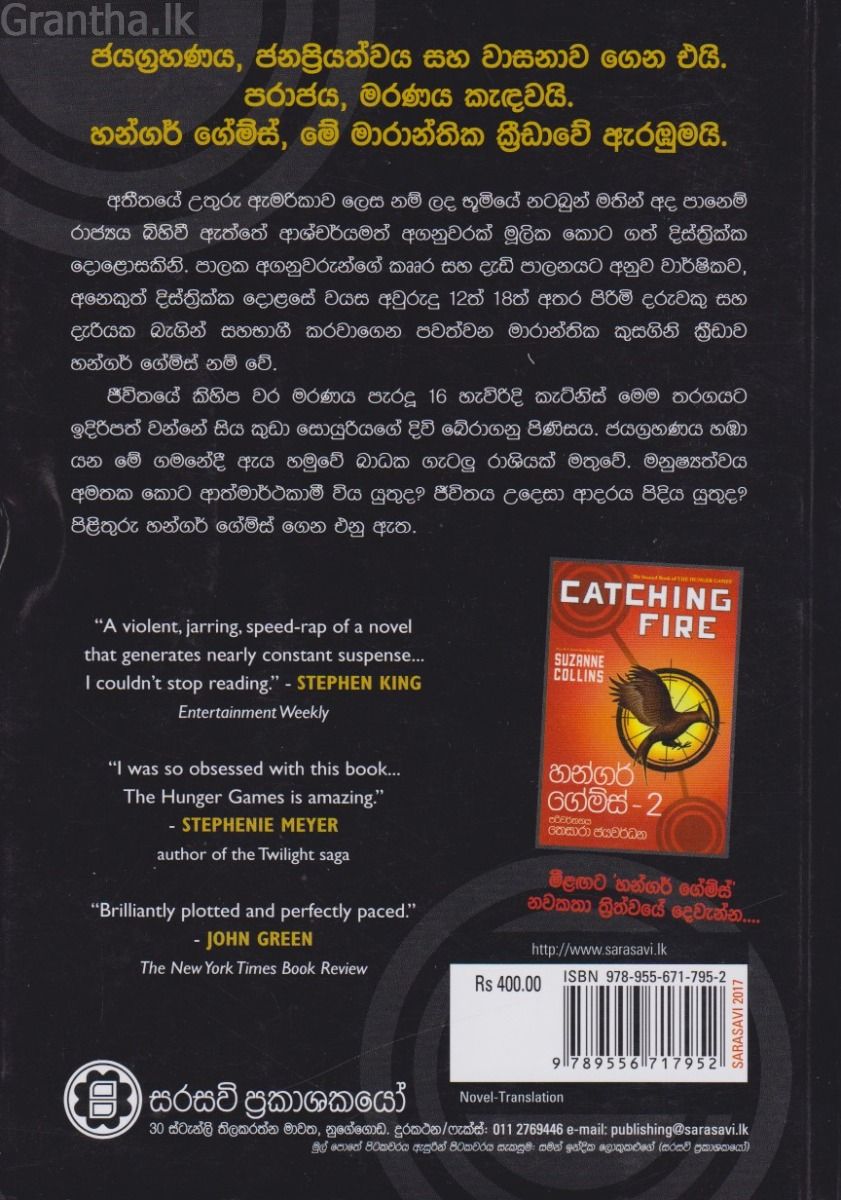හන්ගර් ගේම්ස්