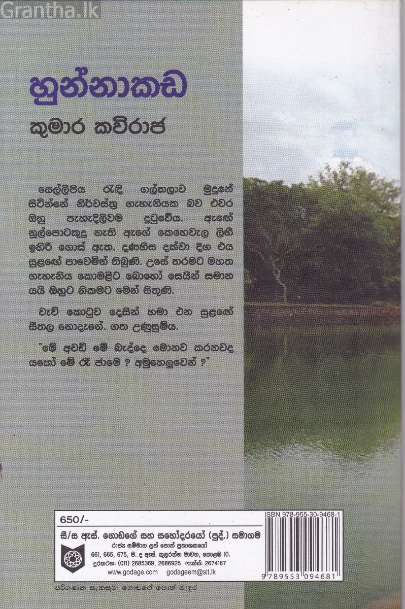 හුන්නාකඩ
