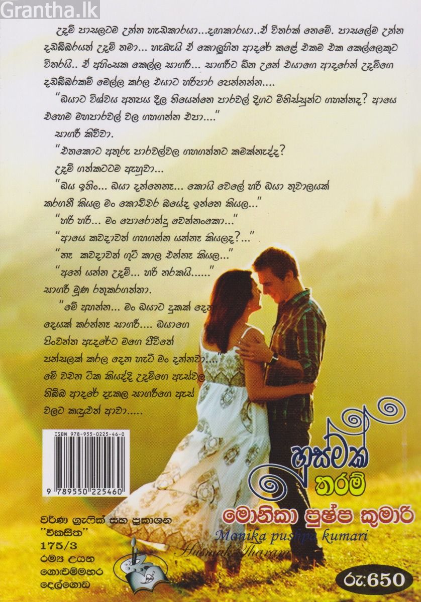 හුස්මක් තරම්