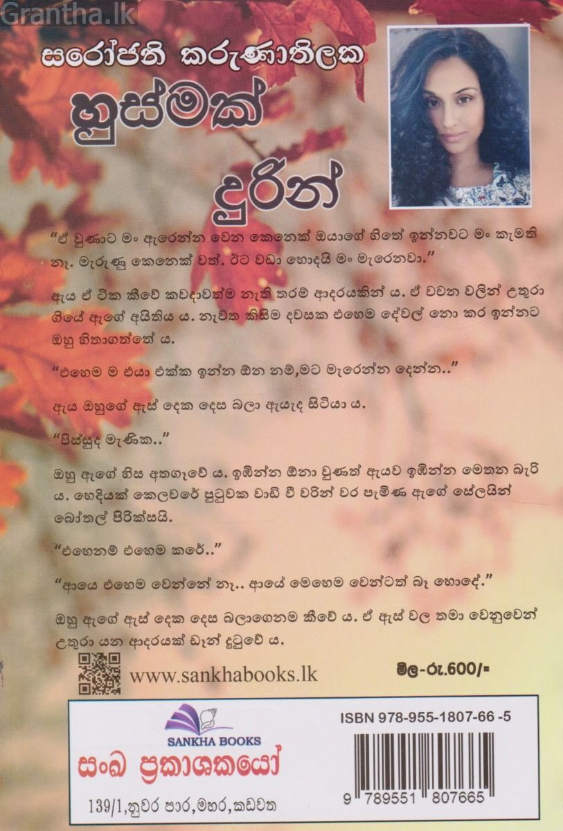  හුස්මක් දුරින් 