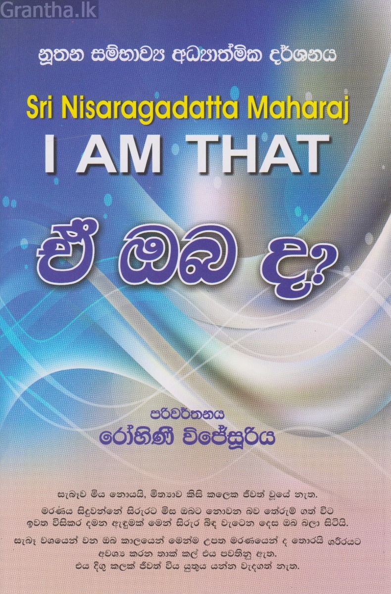 ඒ ඔබ ද