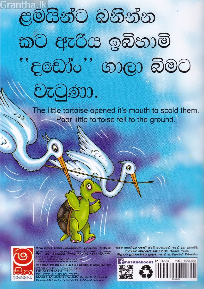 අහසින් ගිය ඉබිහාමි 