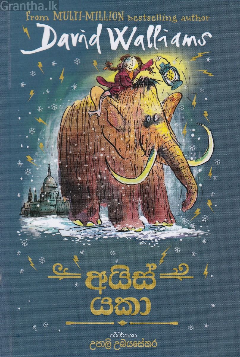 අයිස් යකා