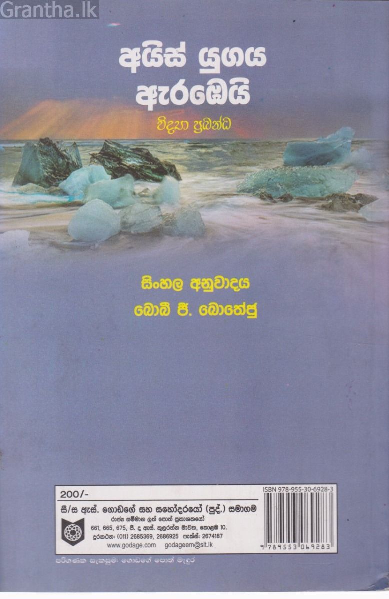 අයිස් යුගය ඇරඹෙයි 
