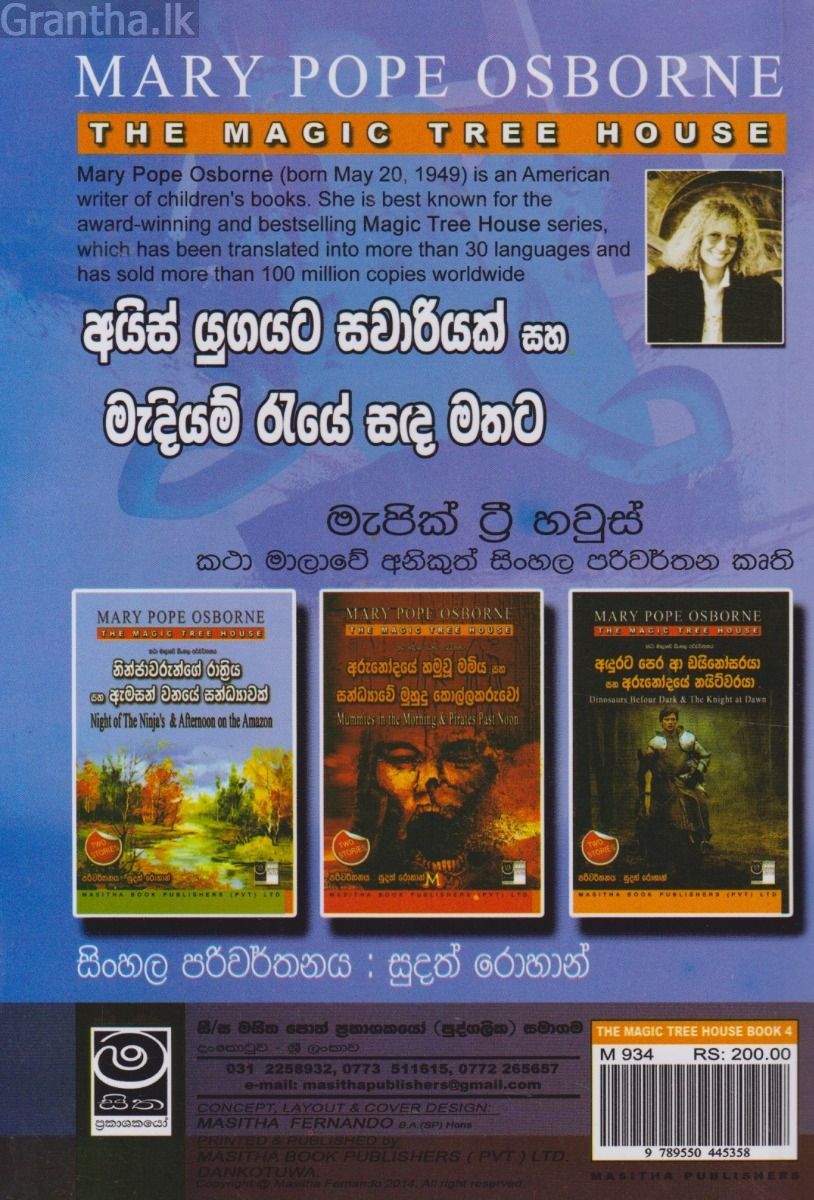 The Magic Tree House - අයිස් යුගයට සවාරියක් සහ මැදියම් රැයේ සඳ මතට