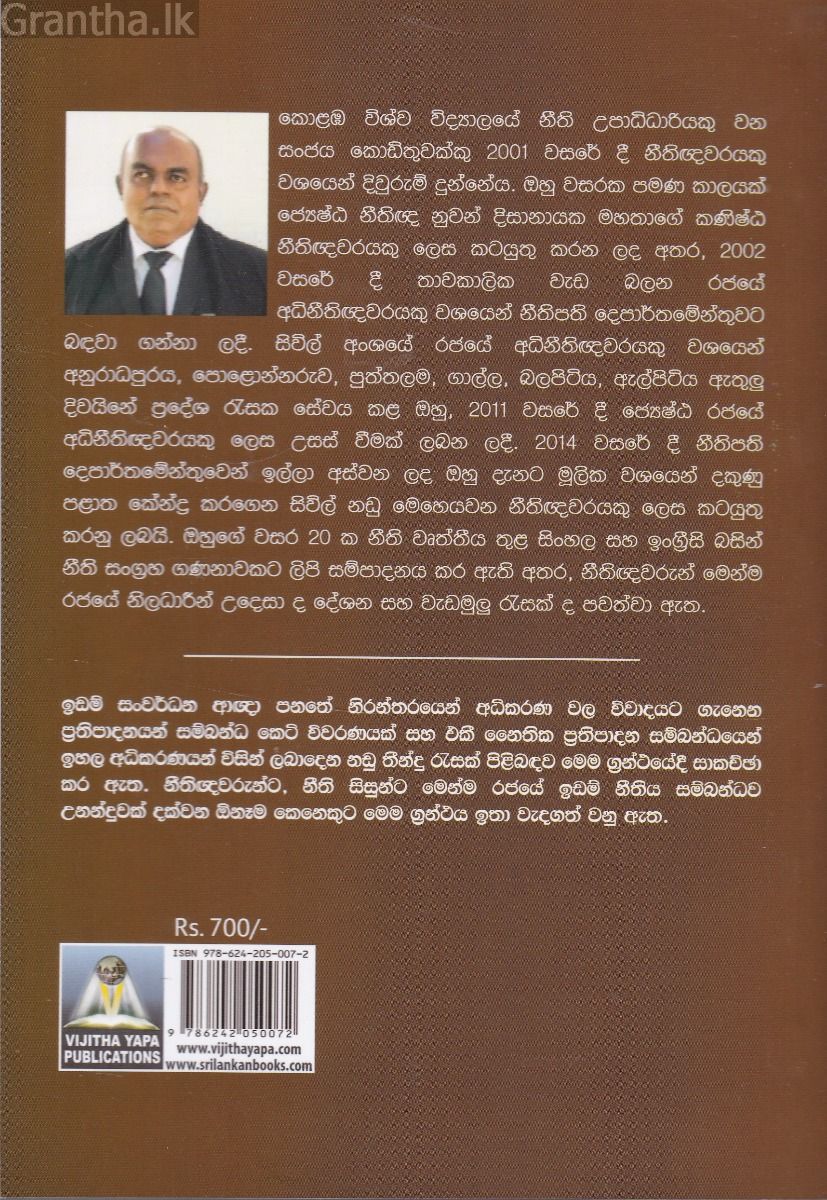 ඉඩම් සංවර්ධන ආඥා පනත පිළිබඳ සටහන් කිහිපයක් 