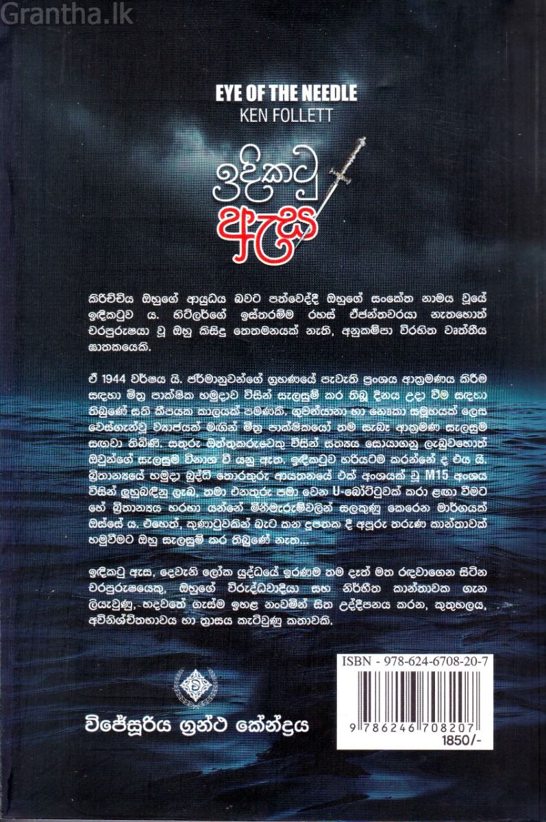 ඉඳිකටු ඇස