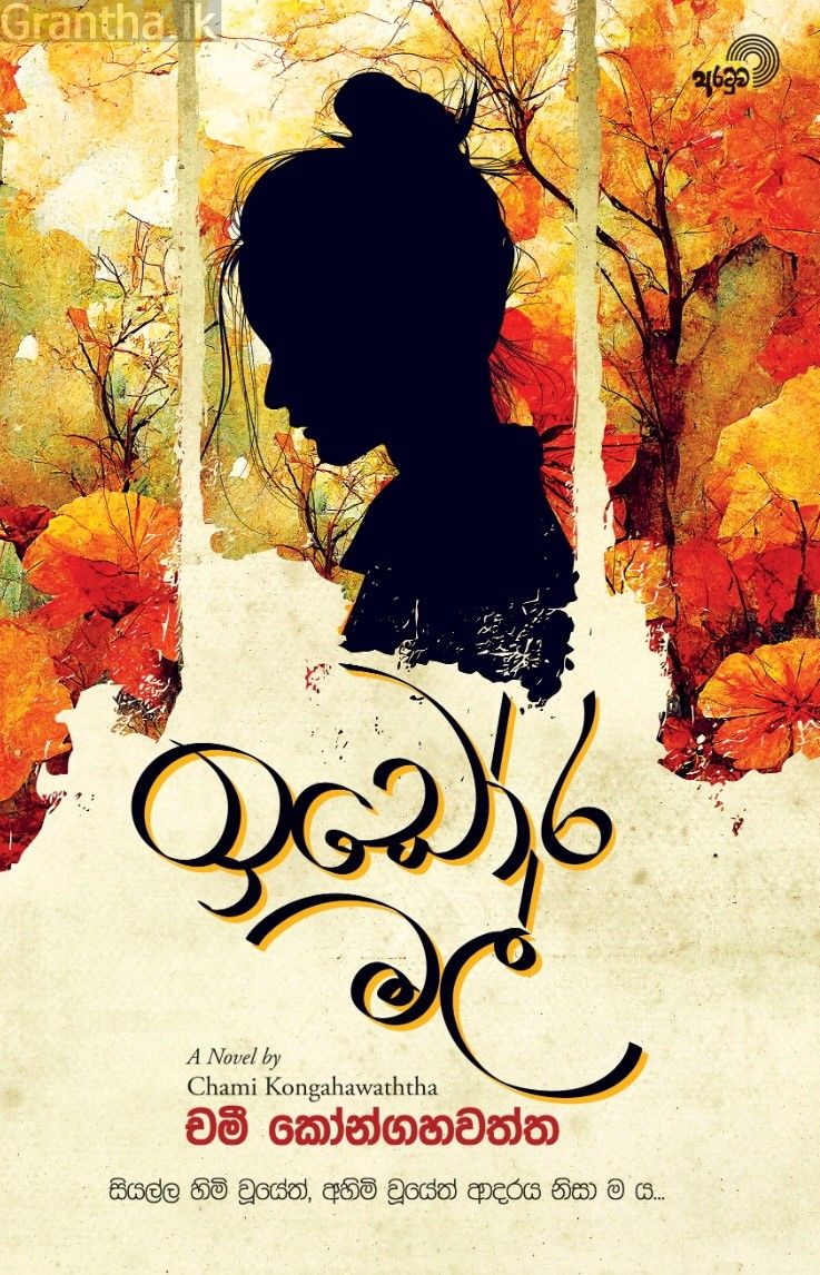 ඉඩෝර මල්